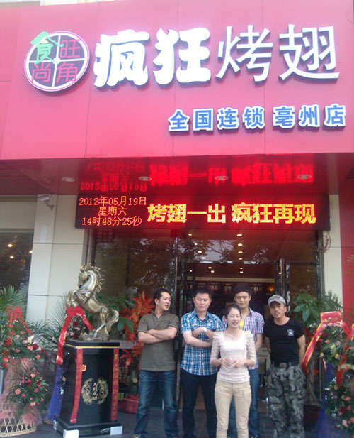 巴州烤翅店
