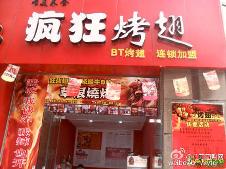 巴州变态辣鸡翅