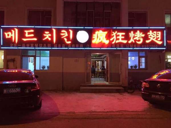 巴州锡纸烤鸡翅