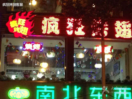 巴州变态烤翅