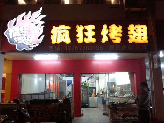 巴州烤翅培训